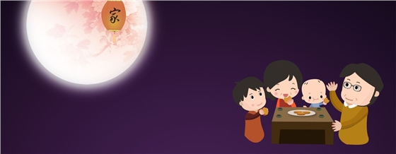 中秋1.jpg 中秋1.jpg
