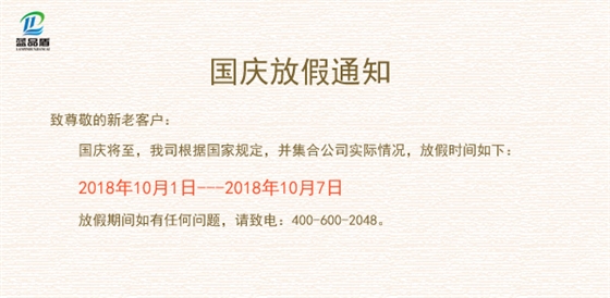 藍(lán)品盾國(guó)慶放假.jpg 藍(lán)品盾國(guó)慶放假.jpg