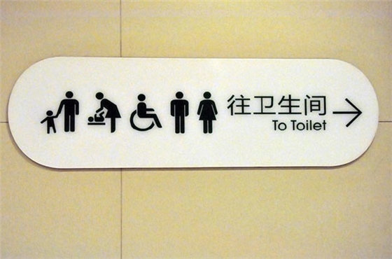 公共場(chǎng)所衛(wèi)生間無障礙.jpg 公共場(chǎng)所衛(wèi)生間無障礙.jpg