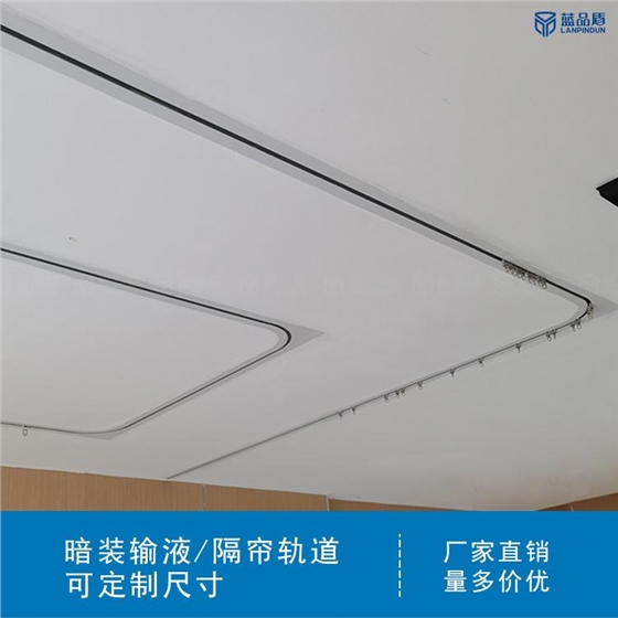 醫(yī)院藏式軌道 醫(yī)院藏式軌道