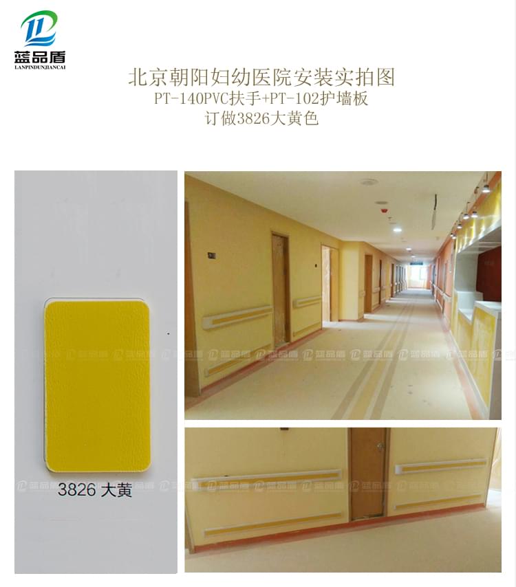北京朝陽(yáng)婦幼醫(yī)院里搭配安裝了防撞扶手和護(hù)墻板