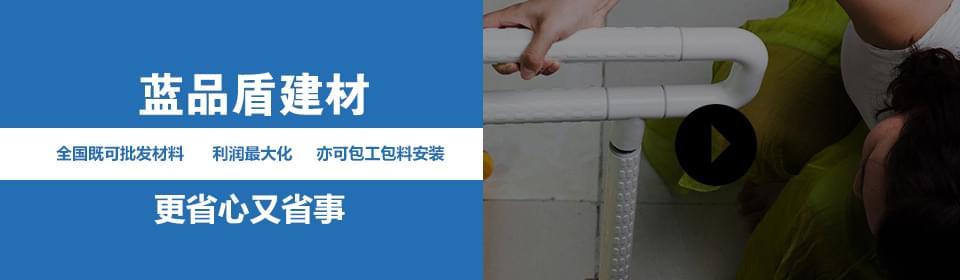 藍品盾建材 全國既可批發(fā)材料，利潤最大化，亦可包工包料安裝