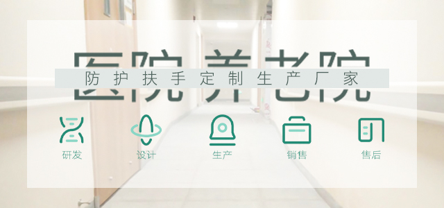 藍(lán)品盾建材無障礙扶手衛(wèi)生間扶手專業(yè)產(chǎn)品廠家直銷